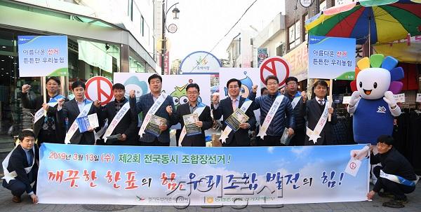22 경기농협·경기도선관위, 공명선거 홍보 릴레이 캠페인 실시.JPG
